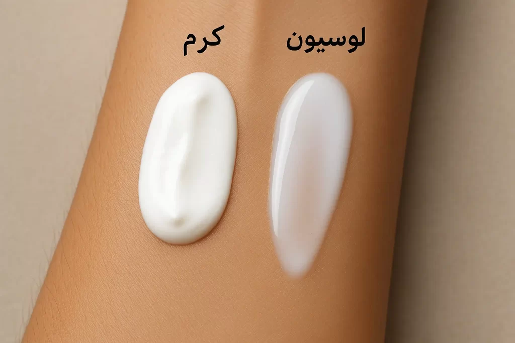تفاوت کرم و لوسیون