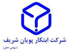 ابتکار-پویان-شریف